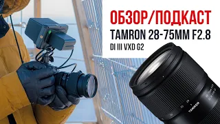 Обзор объектива Tamron 28-75mm F/2.8 Di III VXD G2 (A063) Sony E