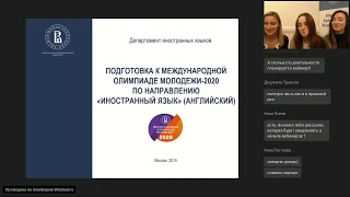 Подготовка к МОМ-2020 по направлению «Иностранный язык» (часть 2)