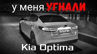 У меня угнали Kia Optima! Кадры с камер видео наблюдения!