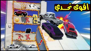 تحدي القفزاتحداك تخششها ف المربع 😱🔥 ؟ !! | GTA 5