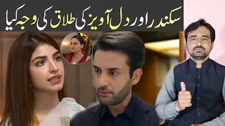 Dil Awaiz Episode 32 teaser promo review | Viki Official Review | Dil Awaiz | Episode 33