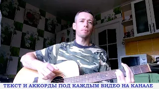 Алексей Иваницкий - Лейтенант (гитара аккорды, кавер дд)