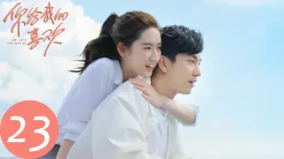 ENG SUB [The Love You Give Me] EP23 | Min Hui and Xin Qi reunited and kissed affectionately