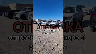 2 Паджеро заказчикам на Москву. Авто на заказ из Эмиратов Ватс +77051795444 тел.https://t.me/SKmotor