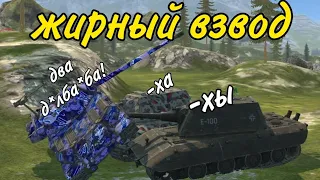 ЖИРНЫЙ ВЗВОД В ГРАВИТАЦИИ🔥 | TANKS BLITZ!