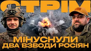 ДРОНАМИ ВІДБИЛИ М'ЯСНИЙ ШТУРМ, ВКЛЮЧЕНННЯ З-ПІД БАХМУТА ТА ЗАПОРІЖЖЯ: стрім із прифронтового міста