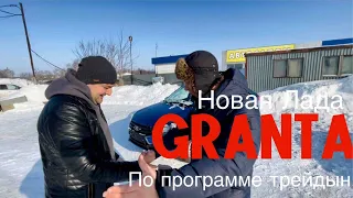 ОБМЕНЯЛ СВОЮ СТАРУЮ ГРАНТУ НА НОВУЮ GRANTA FL ЛИФТБЕК 2022.