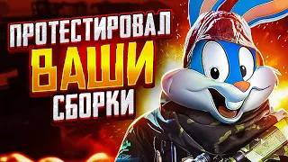 ВЗЯЛ СБОРКИ ПОДПИСЧИКОВ В КОРОЛЕВСКУЮ БИТВУ CALL OF DUTY MOBILE | tiny toon codm