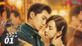 ENGSUB【FULL】良辰好景知几何 Love In Flames Of War EP01 | 窦骁/陈都灵/胡军/王劲松 | 民国爱情片 | 优酷华语剧场