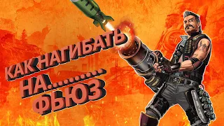 Как нагибать на ... Фьюз. Гайд на Фьюза.Apex Legends 8 сезон.