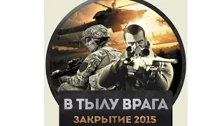 Закрытие страйкбольного сезона 2015 "В тылу врага"