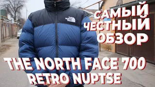 CАМЫЙ ЧЕСТНЫЙ ОБЗОР:THE NORTH FACE 700 NUPTSE: ТАК ЛИ ОН ХОРОШ?