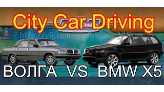 City Car Driving - ДТП Волга vs Бумер (Баг/глюк игры)