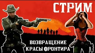 Редиска снова с нами! / СТРИМ