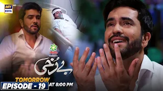 Watch #Berukhi Episode 19 -  Presented By Ariel  - Tomorrow At 8:00 pm only on ARY Digital