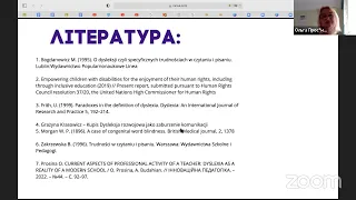 Актуальні аспекти професійної діяльності педагога: дислексія як реалія сучасної школи