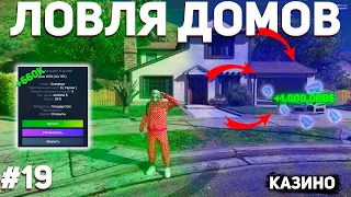 ПОЙМАЛ МИРРОР-ПАРК | ИТОГИ НА 100К | КАЗИНО | ЛОВЛЯ ДОМОВ #19 GTA 5 RP / ГТА 5 РП | BLACKBERRY