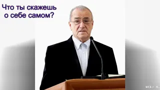 "Что ты скажешь о себе самом?". Н. С. Антонюк. МСЦ ЕХБ