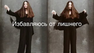 Как Избавиться От Ненужных Вещей. Шопинг Влог H&M, Разбор Гардероба и Минимализм В Одежде