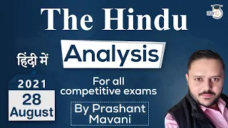 The Hindu Editorial Newspaper Analysis, Current Affairs for UPSC SSC IBPS, 28 August 2021