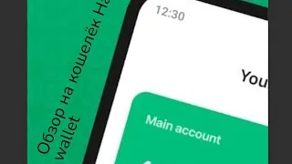 Обзор на кошелек HAQQ WALLET