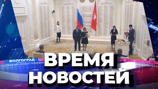 Новости Волгограда и области 30.04.2021 15-00