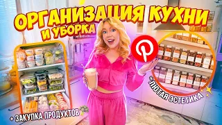 УБОРКА и ОРГАНИЗАЦИЯ КУХНИ к НОВОМУ ГОДУ!🌱 *теперь как в Pinterest* Kitchen Organization Zetter