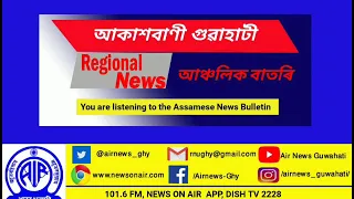 📻Regional Assamese Evening News🕘1845 Hours ✅23/01/2023