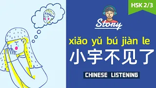 小宇不见了 | Chinese Listening Practice for Beginner HSK 2-3 | Slow Chinese mandarin stories