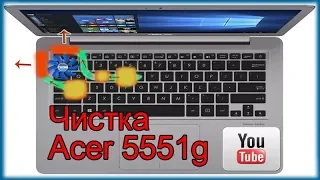 ЧИСТКА НОУТБУКА Acer Aspire 5551 G