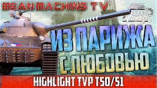 "HIGHLIGHT TVP 50/51" / "Из Парижа с Любовью" #ЛучшееДляВас