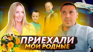 🤩ПРИЕХАЛА ЖЕНА И...? / СЮРПРИЗ ДЛЯ ДАРЬИ ПЫНЗАРЬ❤️/ МОЙ СЫН ВЛЮБИЛСЯ!