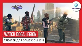 WATCH DOGS: LEGION – GAMESCOM 2019 – ИГРАЙТЕ ЗА ЛЮБОГО ЖИТЕЛЯ ГОРОДА: РАСКРЫВАЕМ ПОДРОБНОСТИ