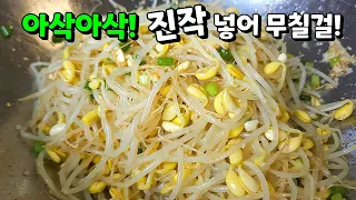 🥇콩나물 삶을때 소금말고 '이것' 넣으면 아삭함이 남달라요! 인생반찬이 되는 콩나물 무침 (+꿀팁대공개)