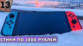 Стики для Nintendo Switch за 1000 рублей от GuliKit