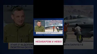 🙌🏻 Как проходят учения украинских пилотов на F-16 | ИГНАТ