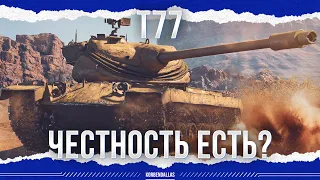 ОН ЧЕСТНЫЙ ИЛИ НЕТ? - Т77