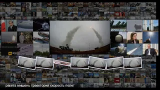 Неозвученные детали испытаний С-400 на полигоне Капустин Яр. Что имитировали ракеты-миш