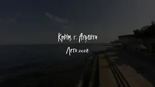 Крым - Алушта 2018. Чёрное море. Трейлер |  Crimea - Alushta 2018. Black Sea. Trailer