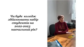 Вступ 2022 | Частина 1 | Компетентні відповіді на ТОП-10 запитань абітурієнтів у коротких відео