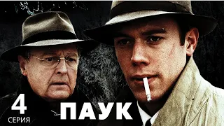 ПАУК ► 4 серия / Триллер, драма, криминал / Дания-Швеция, 2000