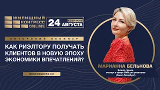 Вебинар «Контент в соцсетях: как риэлтору получать клиентов в новую эпоху экономики впечатлений?»