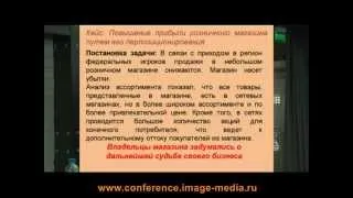 Сергей Илюха: Повышение прибыли в магазине