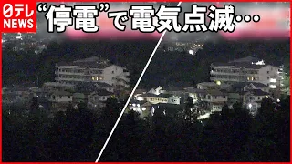 【不思議な現象】「心霊現象みたい」電気がついたり消えたり… 1時間半  宮城・仙台市