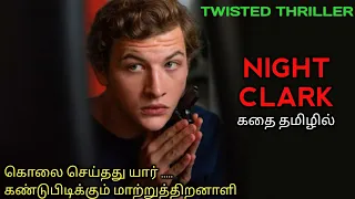 TWIST மேல TWIST நிறைத்த படம்|TVO|Tamil Voice Over|Tamil Dubbed Movies Explanation|Tamil Movies