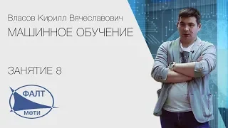 Занятие 8 | Машинное обучение