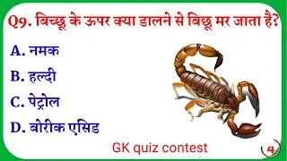 GK questions || Gk in hindi || Gk study || Gk questions answers |