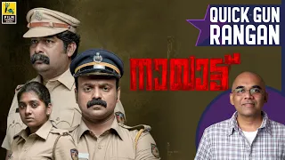 Nayattu Malayalam Movie Review By Baradwaj Rangan | Quick Gun Rangan | Martin Prakkat | Joju George