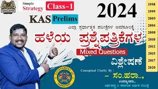 KAS Previous Year Question Papers | Mr. Santhosh H.R | #kas #kpsc #karnataka