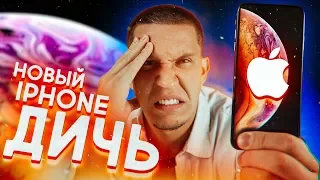 Самый дорогой IPhone | провал Apple?